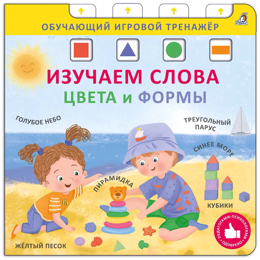 Книга Без автора: Книга - тренажер.&nbsp;Изучаем слова,цвета и формы. NEW купить,NaN