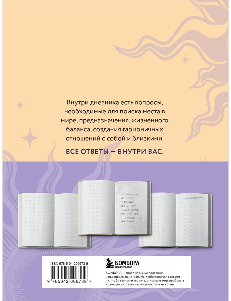 Книга Ивлиева Ю.: Вопросы к себе. Дневник от Юлии Ивлиевой купить,NaN