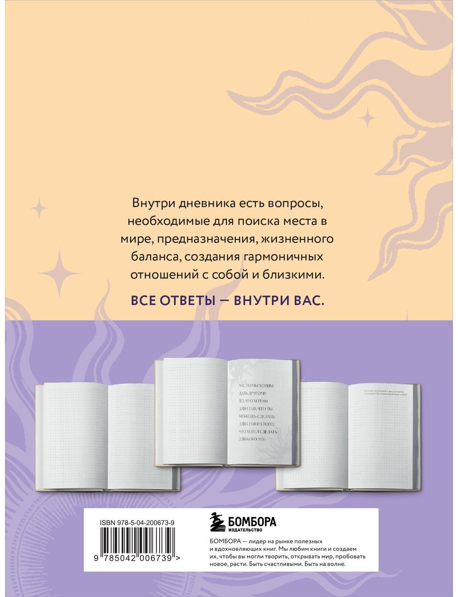 Книга Ивлиева Ю.: Вопросы к себе. Дневник от Юлии Ивлиевой купить,NaN