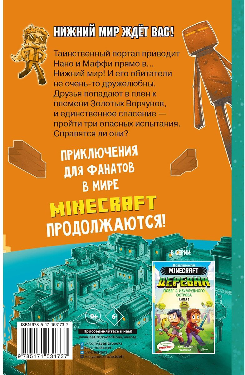 Книга Ольсберг К.: Minecraft. Деревня. В ловушке Нижнего мира купить,NaN
