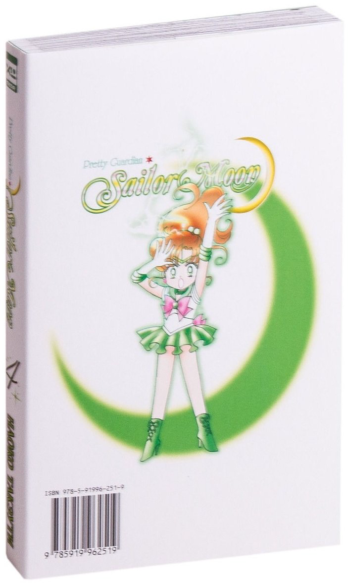 Книга Такэути Н.: Pretty Guardian Sailor Moon. Том 4 купить,NaN