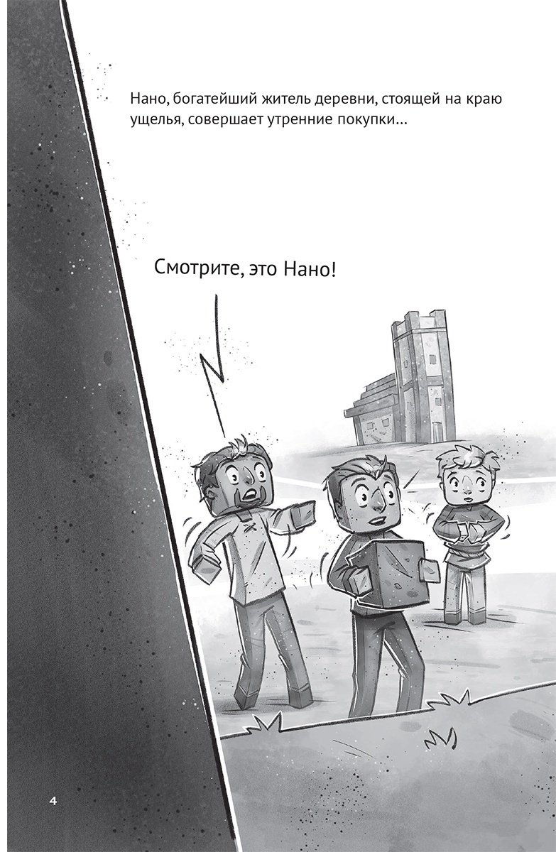 Книга Ольсберг К.: Minecraft. Деревня. В ловушке Нижнего мира купить,NaN