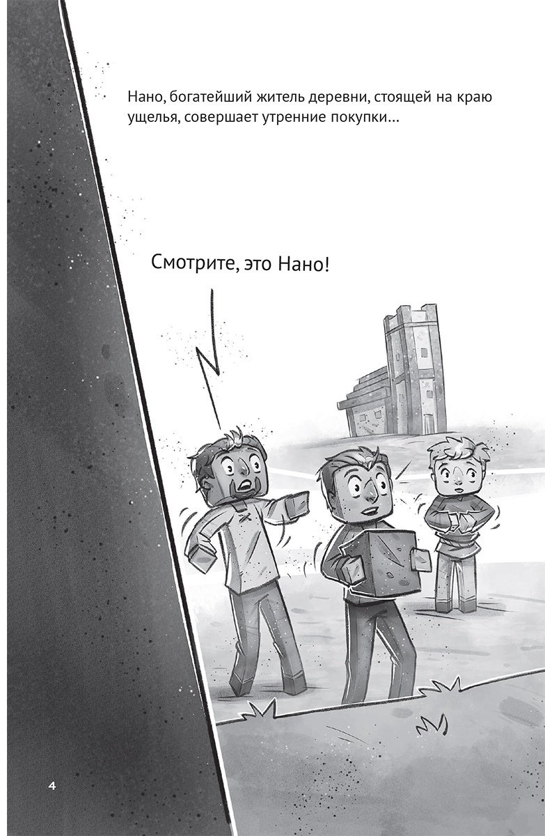 Книга Ольсберг К.: Minecraft. Деревня. В ловушке Нижнего мира купить,NaN