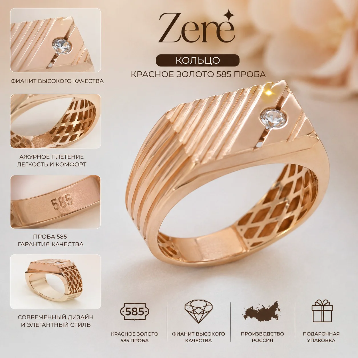 Печатка Zere ZR260523 красное золото 20р 4,98гр 