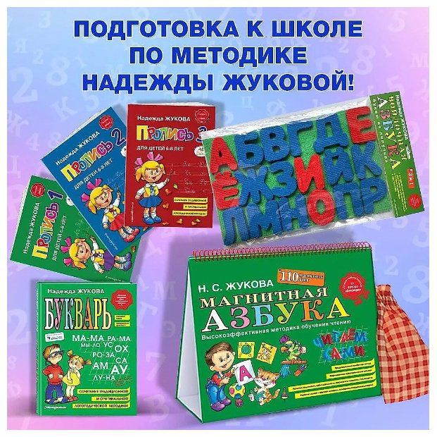 Книга Жукова Н. С.: Касса букв, слогов и счёта купить,NaN