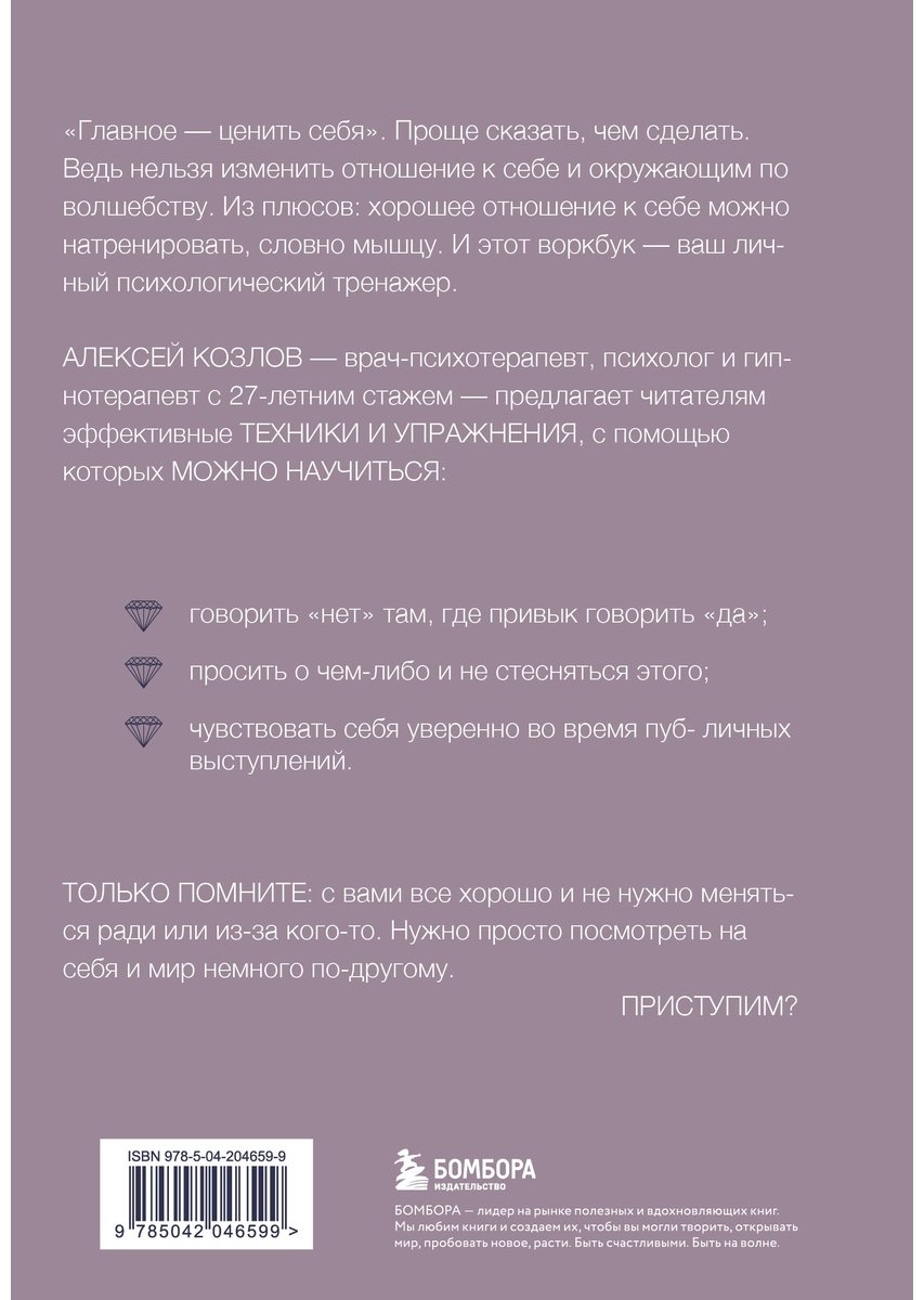 Книга Козлов А.: Научись ценить себя. Воркбук купить,NaN