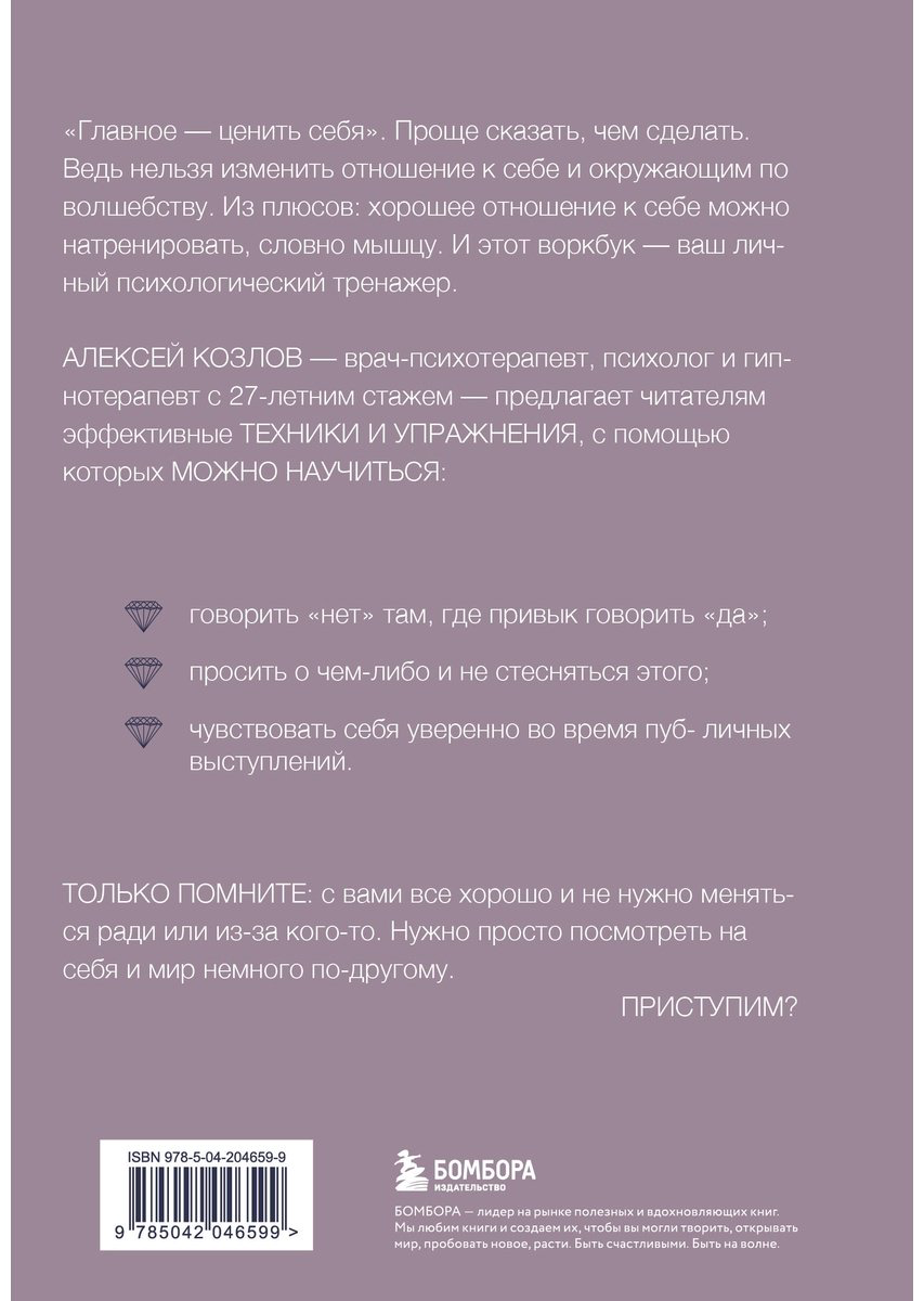 Книга Козлов А.: Научись ценить себя. Воркбук купить,NaN