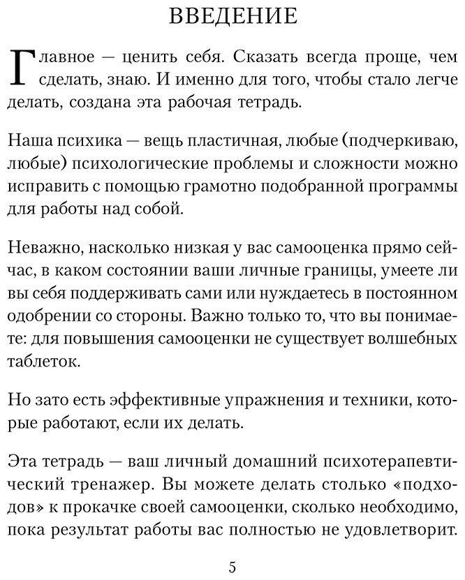 Книга Козлов А.: Научись ценить себя. Воркбук купить,NaN