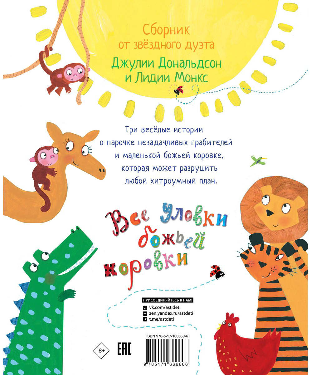 Книга Дональдсон Дж.: Все уловки божьей коровки купить,NaN
