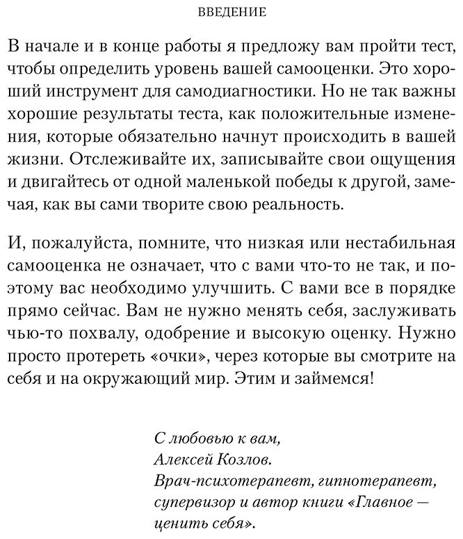 Книга Козлов А.: Научись ценить себя. Воркбук купить,NaN