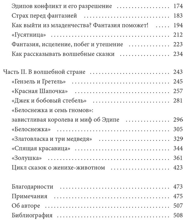 Книга Беттельгейм Б.: О пользе волшебства. Смысл и значение волшебных сказок купить,NaN