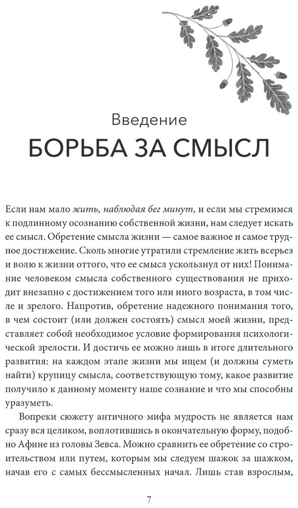 Книга Беттельгейм Б.: О пользе волшебства. Смысл и значение волшебных сказок