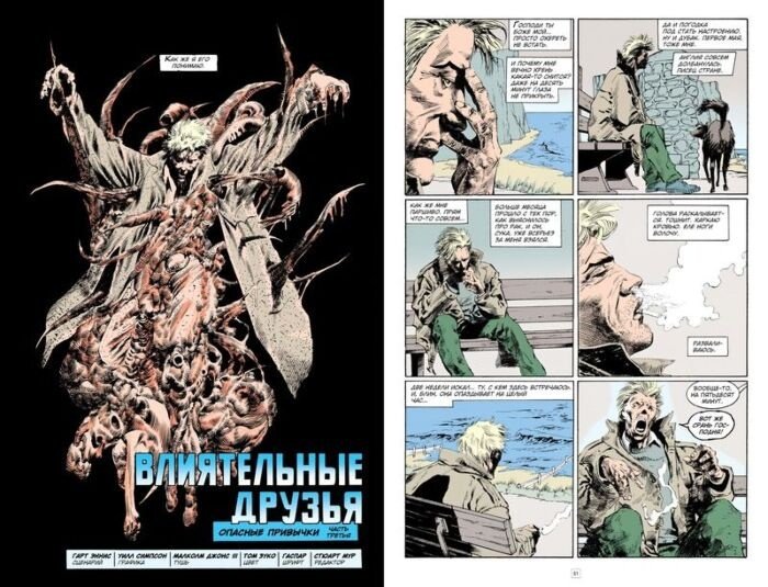 Книга Эннис Г.: Джон Константин. Hellblazer. Опасные привычки купить,NaN