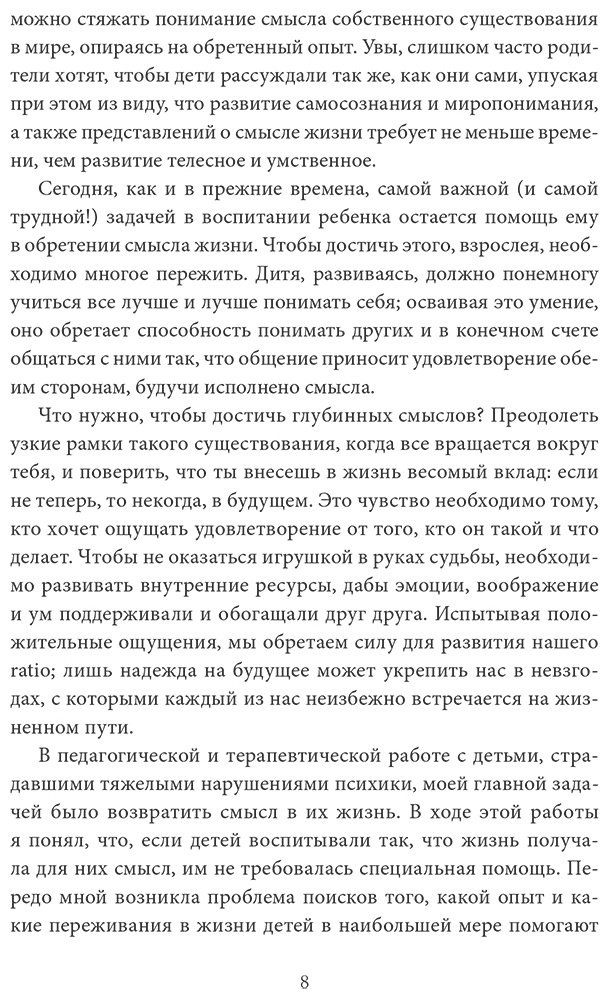 Книга Беттельгейм Б.: О пользе волшебства. Смысл и значение волшебных сказок купить,NaN