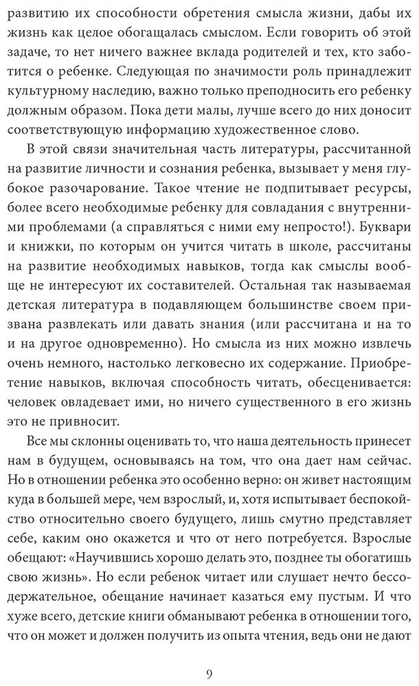 Книга Беттельгейм Б.: О пользе волшебства. Смысл и значение волшебных сказок купить,NaN