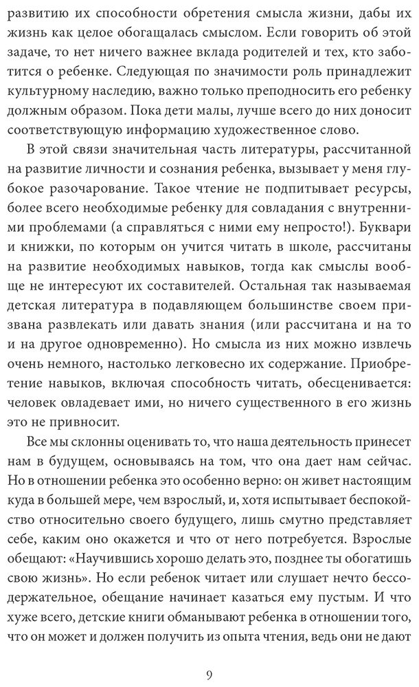 Книга Беттельгейм Б.: О пользе волшебства. Смысл и значение волшебных сказок купить,NaN