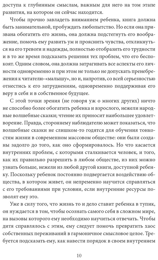 Книга Беттельгейм Б.: О пользе волшебства. Смысл и значение волшебных сказок купить,NaN