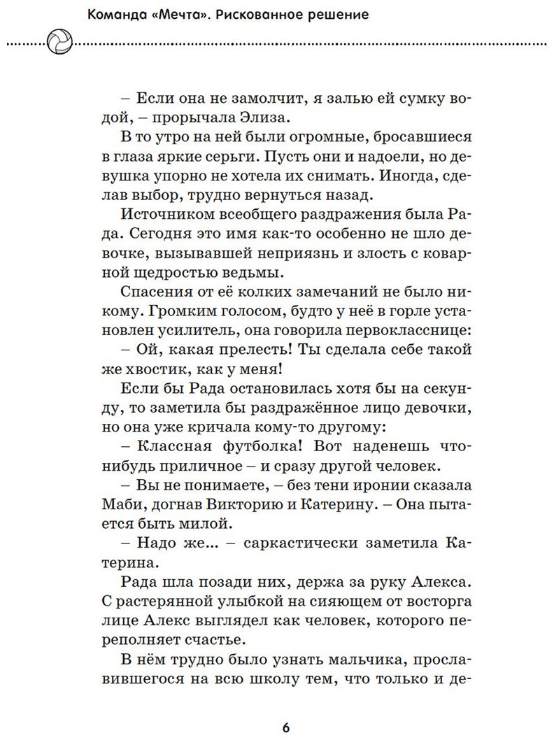 Книга Силла М., Страда А.: Рискованное решение