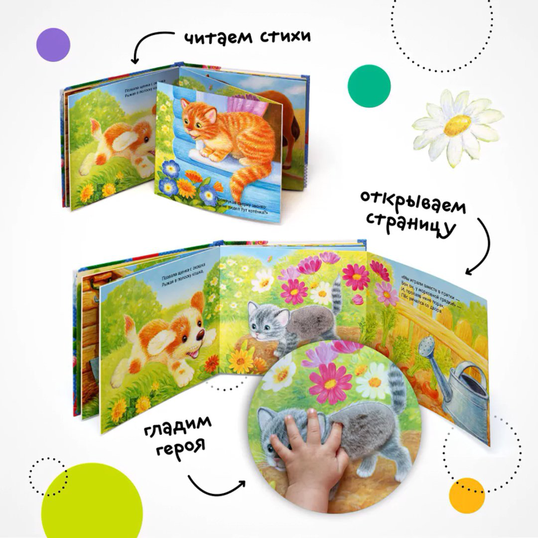 Книга Потрогай и погладь.&nbsp;Щенок купить,NaN