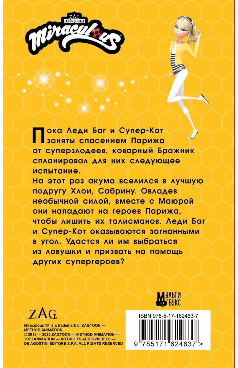 Книга Леди Баг и Супер-Кот.&nbsp;Талисманка купить,NaN