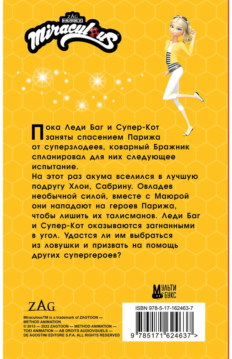 Книга Леди Баг и Супер-Кот.&nbsp;Талисманка купить,NaN