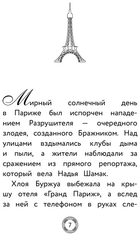 Книга Леди Баг и Супер-Кот.&nbsp;Талисманка купить,NaN