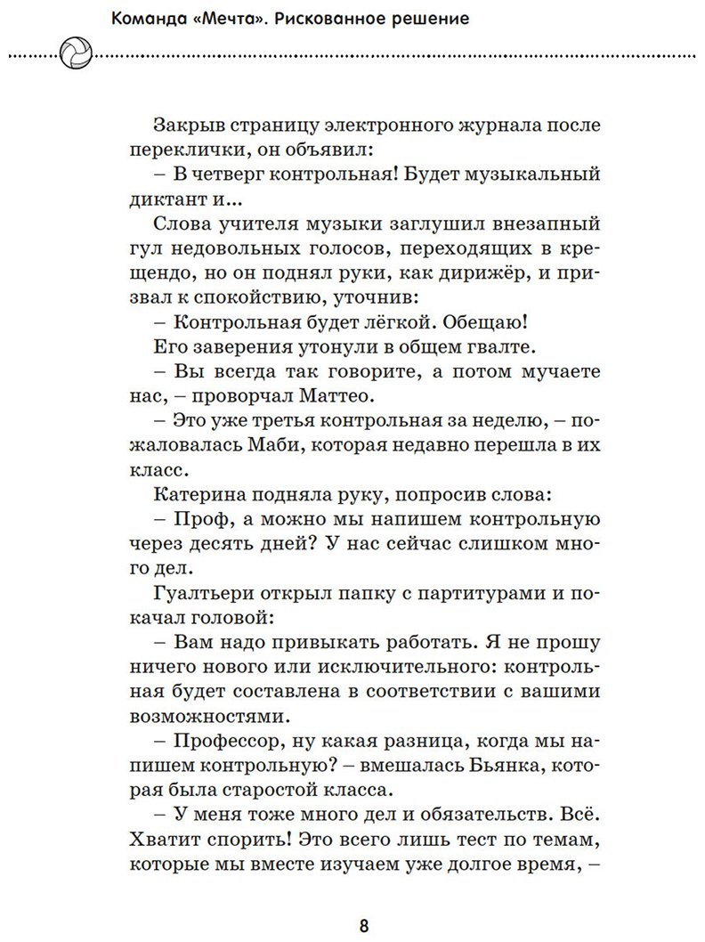 Книга Силла М., Страда А.: Рискованное решение