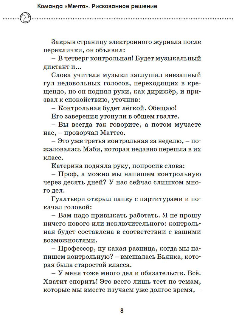 Книга Силла М., Страда А.: Рискованное решение купить,NaN
