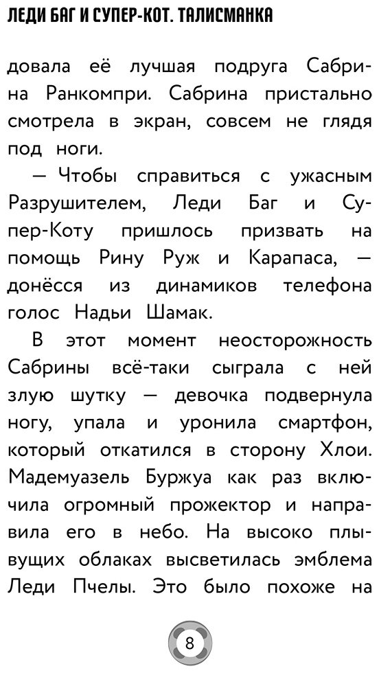 Книга Леди Баг и Супер-Кот.&nbsp;Талисманка купить,NaN