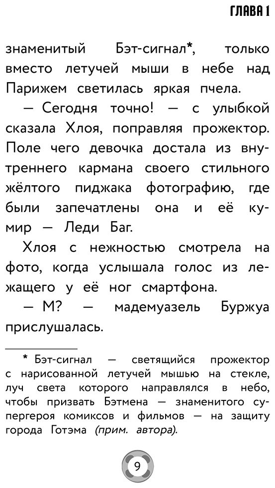 Книга Леди Баг и Супер-Кот.&nbsp;Талисманка купить,NaN