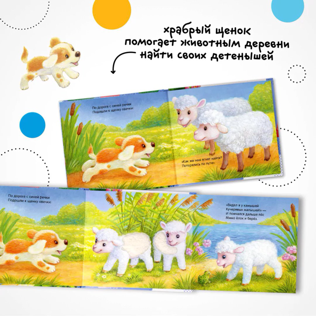 Книга Потрогай и погладь.&nbsp;Щенок купить,NaN