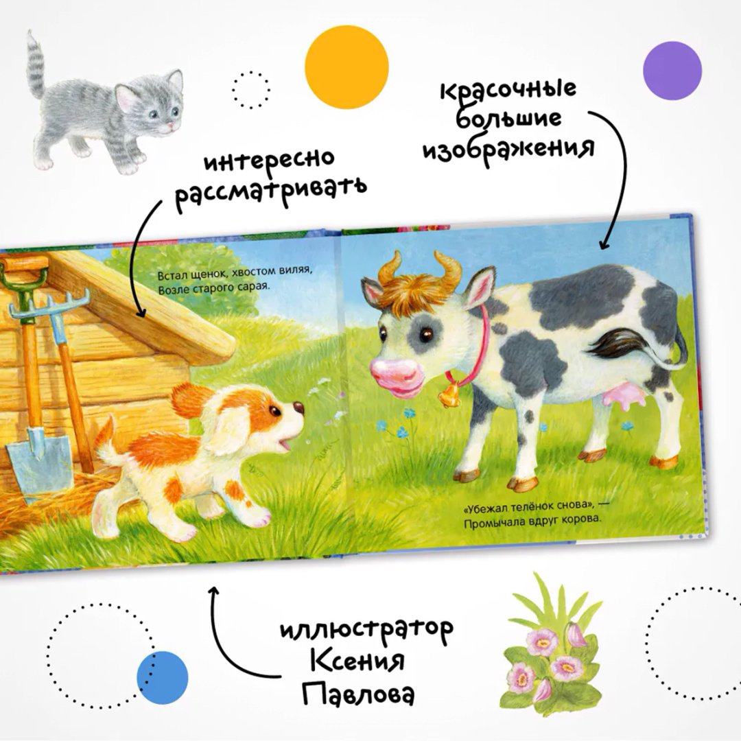 Книга Потрогай и погладь.&nbsp;Щенок купить,NaN