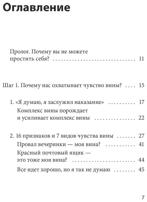 Книга Немото Хироюки: Принять и полюбить себя.&nbsp;Как избавиться от хронического чувства вины купить,NaN