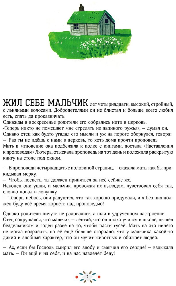 Книга Лагерлёф С. О. Л.: Удивительное путешествие Нильса с дикими гусями купить,NaN