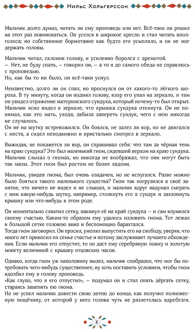 Книга Лагерлёф С. О. Л.: Удивительное путешествие Нильса с дикими гусями купить,NaN