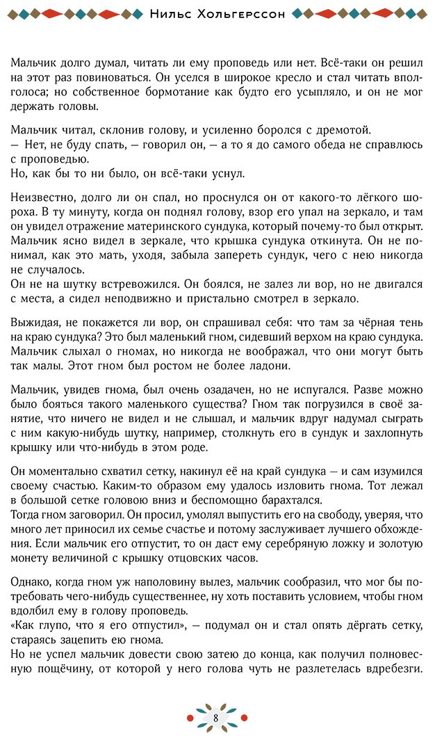 Книга Лагерлёф С. О. Л.: Удивительное путешествие Нильса с дикими гусями купить,NaN