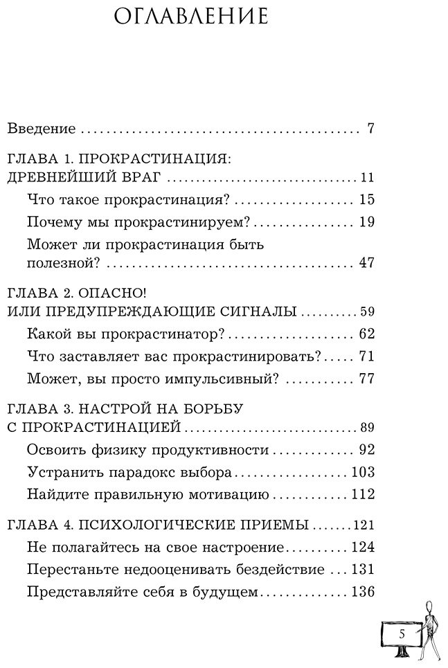Книга Кинг П.: Победи лень. Как заряжать внутреннюю батарейку, чтобы на все хватало сил