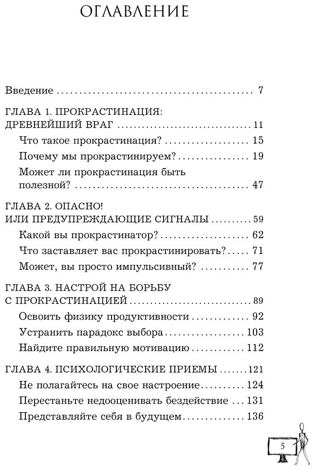 Книга Кинг П.: Победи лень. Как заряжать внутреннюю батарейку, чтобы на все хватало сил купить,NaN