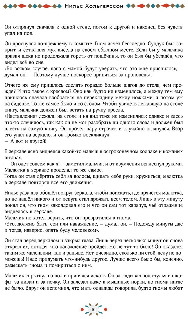 Книга Лагерлёф С. О. Л.: Удивительное путешествие Нильса с дикими гусями купить,NaN
