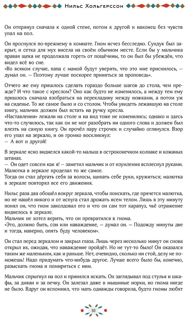 Книга Лагерлёф С. О. Л.: Удивительное путешествие Нильса с дикими гусями купить,NaN