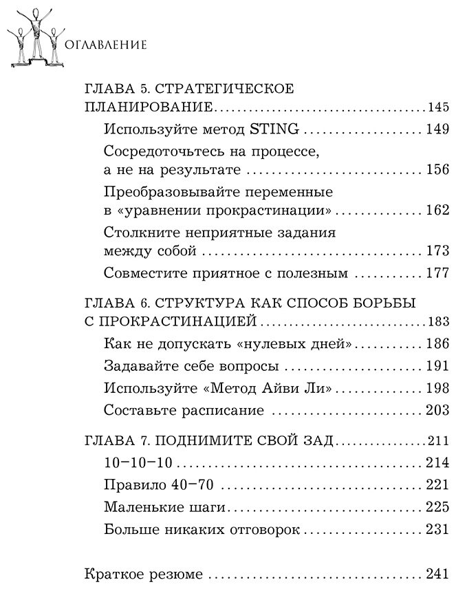 Книга Кинг П.: Победи лень. Как заряжать внутреннюю батарейку, чтобы на все хватало сил
