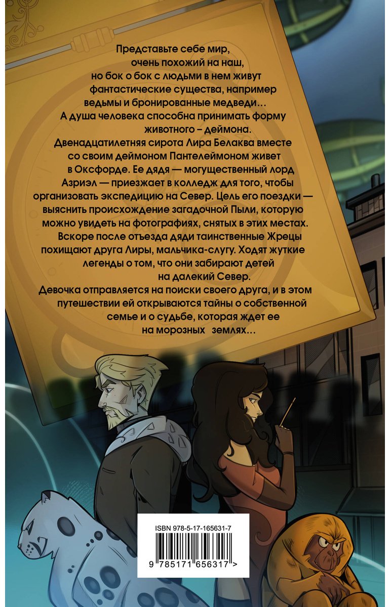 Книга Пулман Ф.: Темные начала. Том 1. Северное сияние