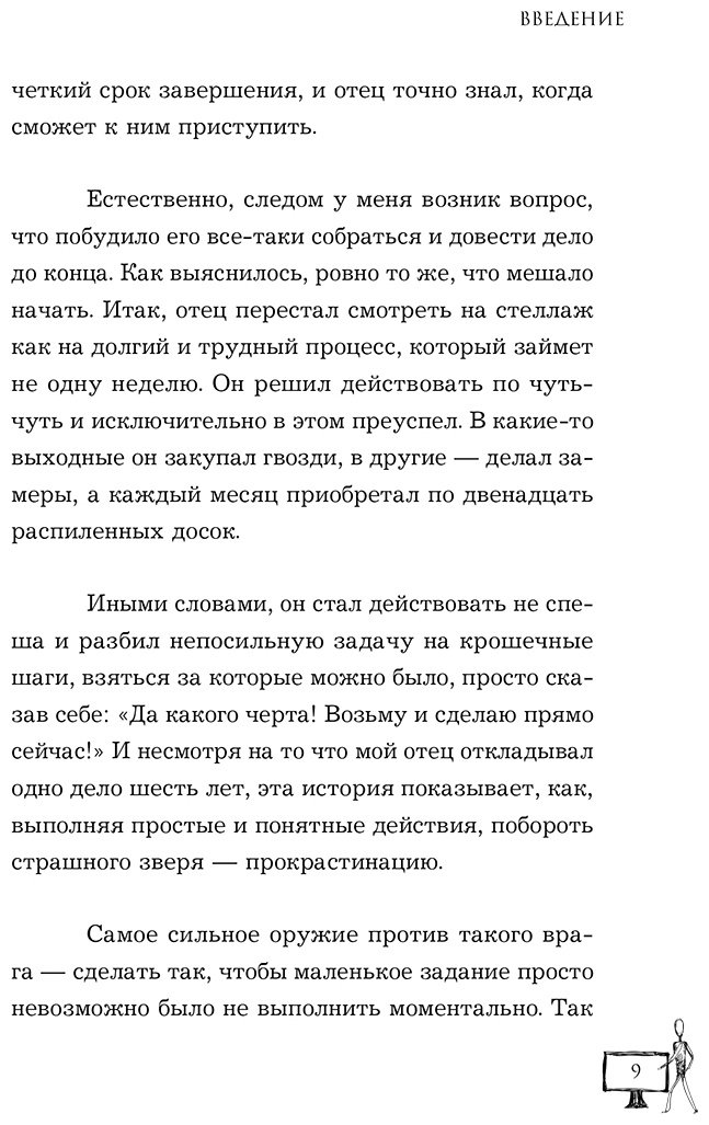 Книга Кинг П.: Победи лень. Как заряжать внутреннюю батарейку, чтобы на все хватало сил купить,NaN