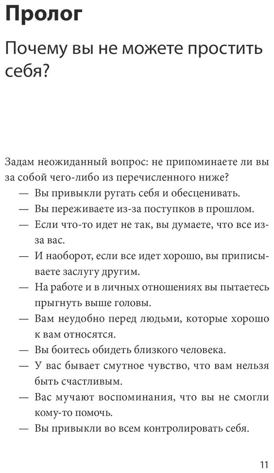 Книга Немото Хироюки: Принять и полюбить себя.&nbsp;Как избавиться от хронического чувства вины купить,NaN