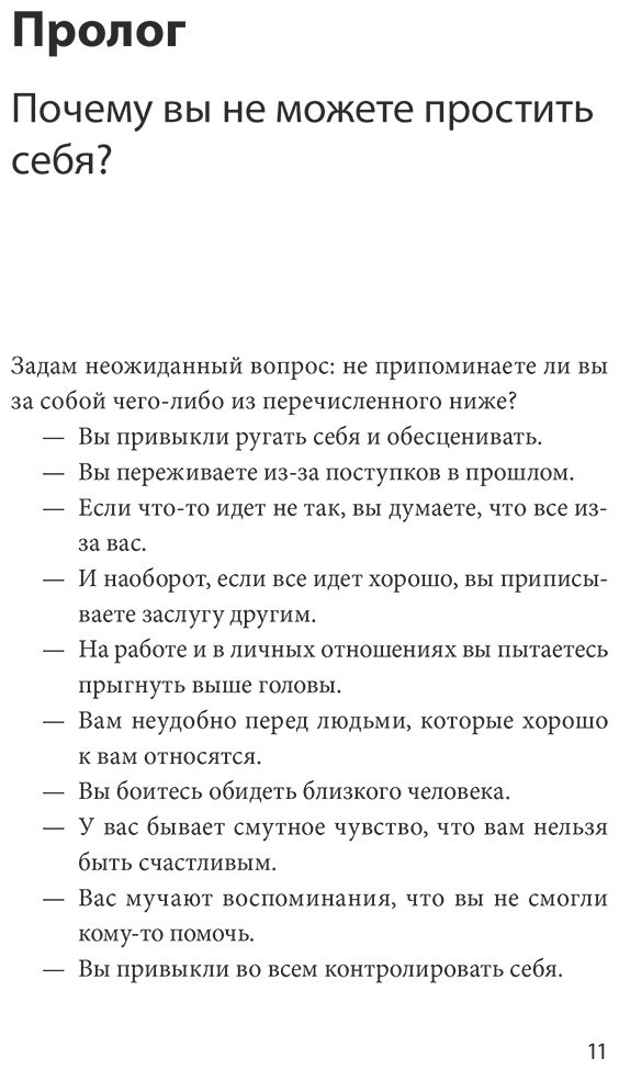 Книга Немото Хироюки: Принять и полюбить себя.&nbsp;Как избавиться от хронического чувства вины купить,NaN