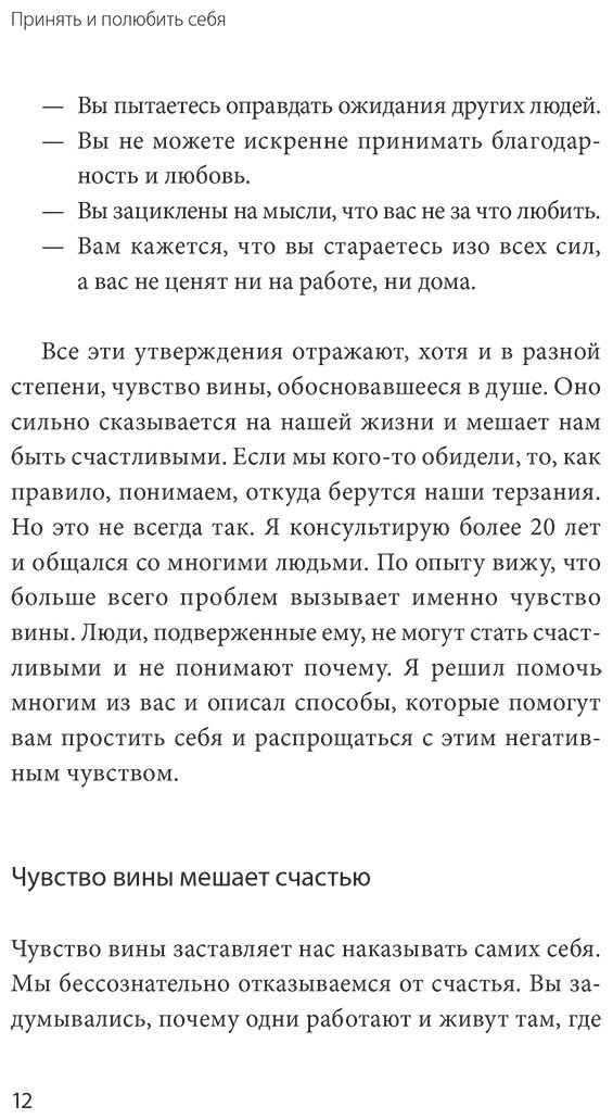 Книга Немото Хироюки: Принять и полюбить себя.&nbsp;Как избавиться от хронического чувства вины купить,NaN