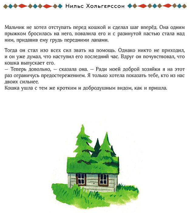 Книга Лагерлёф С. О. Л.: Удивительное путешествие Нильса с дикими гусями купить,NaN
