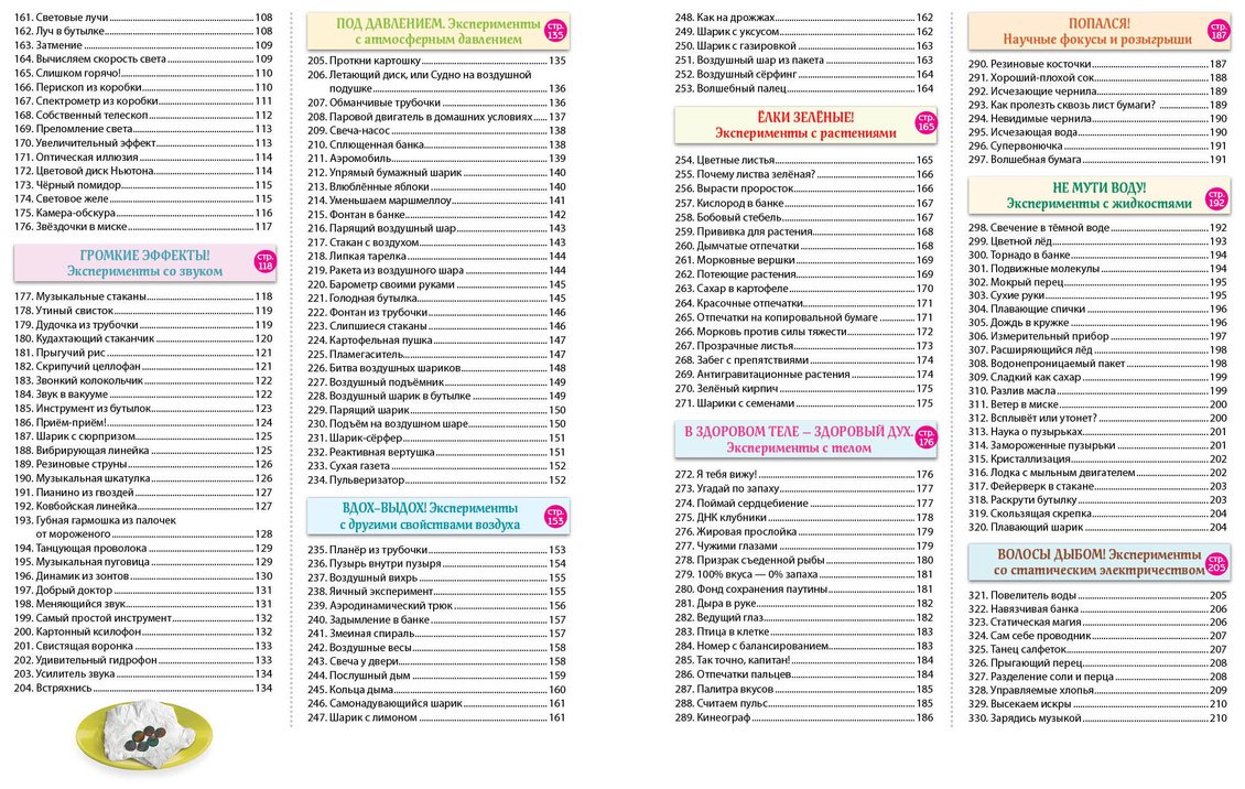 Книга Без автора: Опыты! 365 увлекательных экспериментов для детей купить,NaN