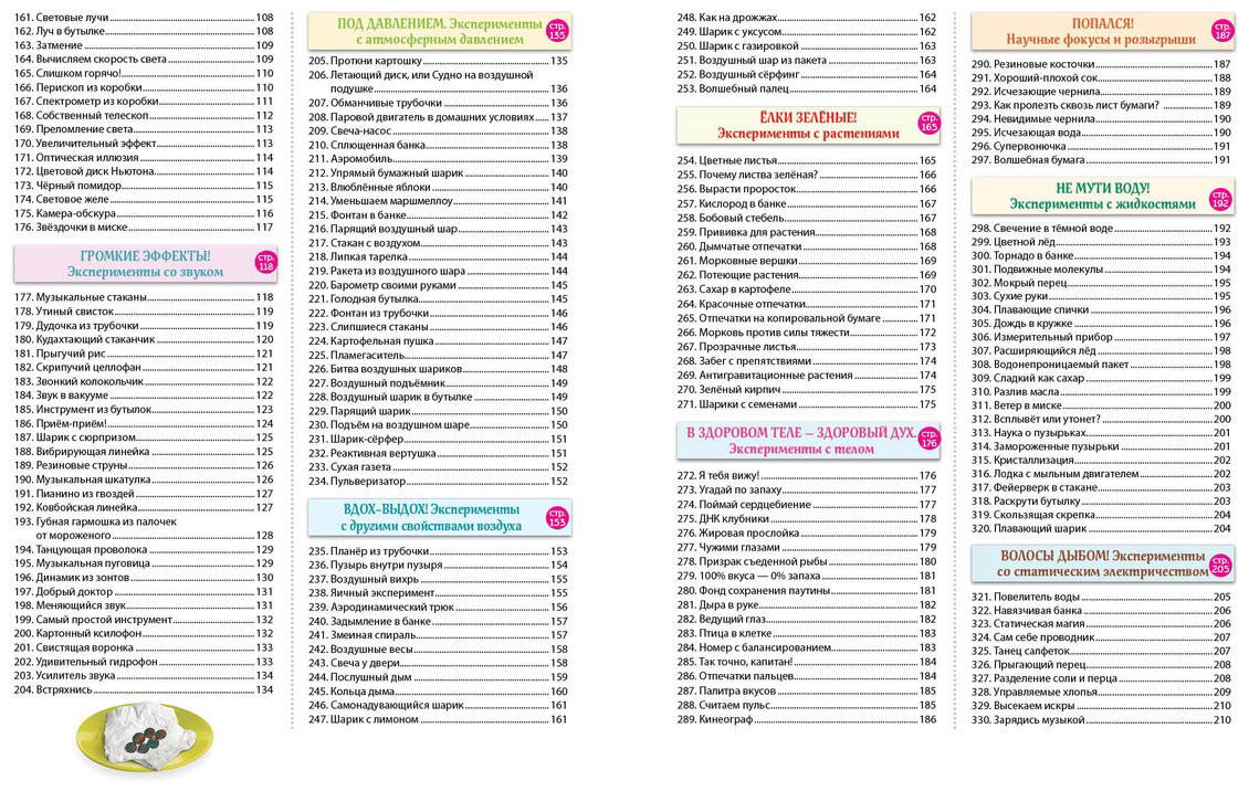 Книга Без автора: Опыты! 365 увлекательных экспериментов для детей купить,NaN