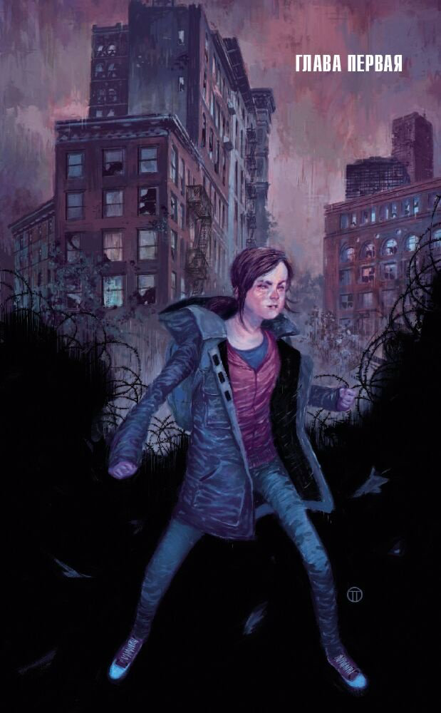 Книга Дракманн Н., Хикс Ф., Розенберг Р.: The Last of Us. Одни из нас. Американские мечты купить,NaN